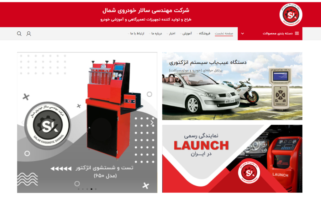 شرکت مهندسی سالار خودروی شمال